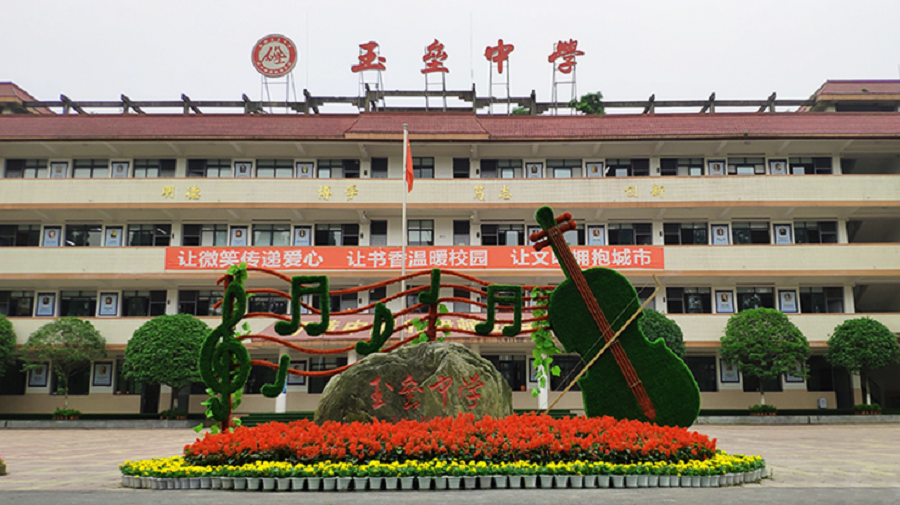 玉壘中學校園環(huán)境怎么樣？
