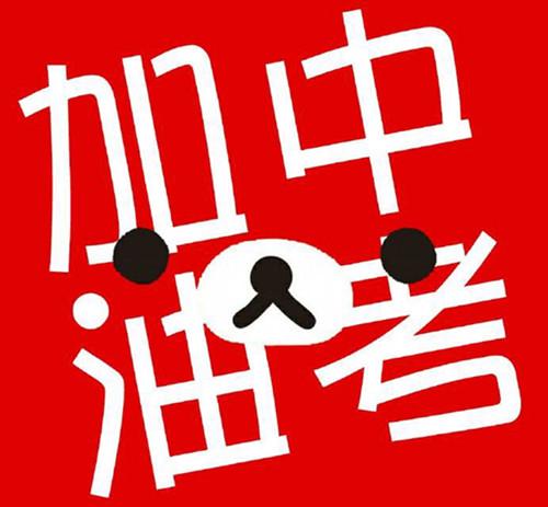 2020年初三生如何備戰(zhàn)中考？提升成績需要準備什么？