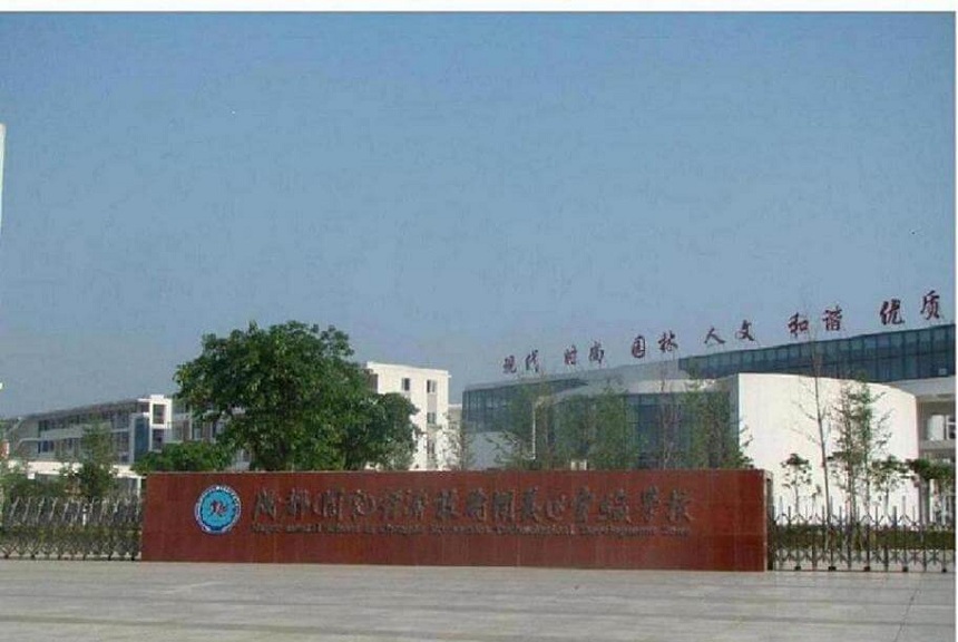 成都經(jīng)濟(jì)技術(shù)開發(fā)區(qū)實(shí)驗(yàn)中學(xué)校園環(huán)境好不好？
