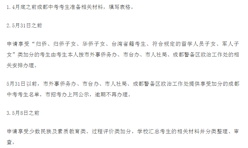 2020年成都中考總分多少？中考滿分是多少？