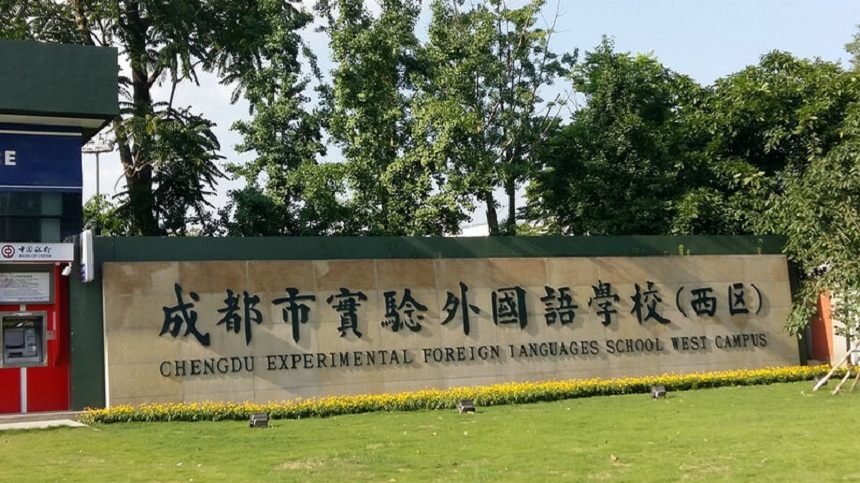 成都實驗外國語學(xué)校（西區(qū)）2020年中考分數(shù)線是多少？