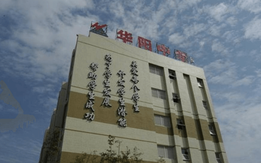 華陽中學教學質量怎么樣、好不好？