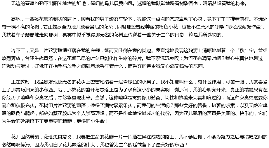 2020年中考滿分作文參考范文：那一次，我讀懂了花落的聲音