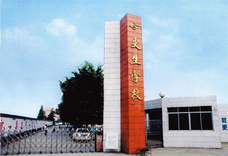 樂山市更生學校師資力量怎么樣？