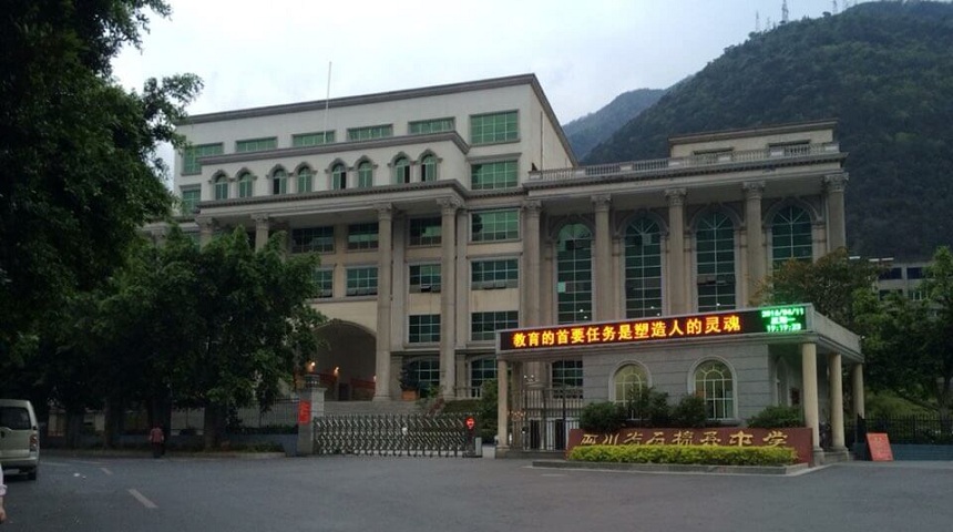 石棉中學(xué)是公辦的嗎？