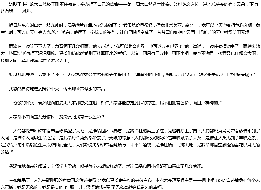 2020年中考滿分作文參考范文：我美麗，因?yàn)槲覠o(wú)私