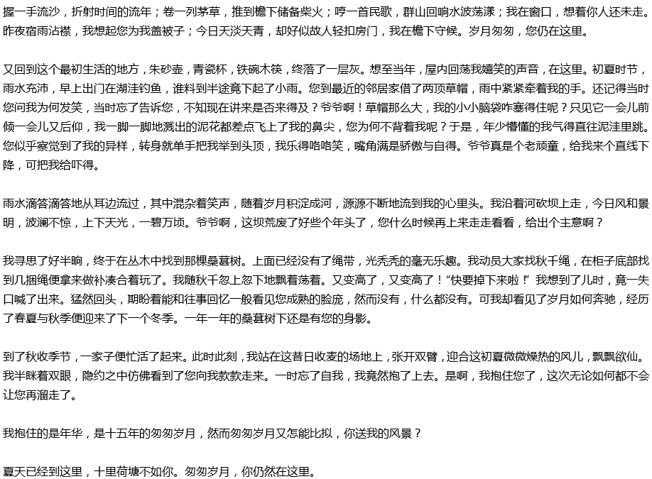 2020年中考滿分作文參考范文：匆匆歲月，你仍在這里