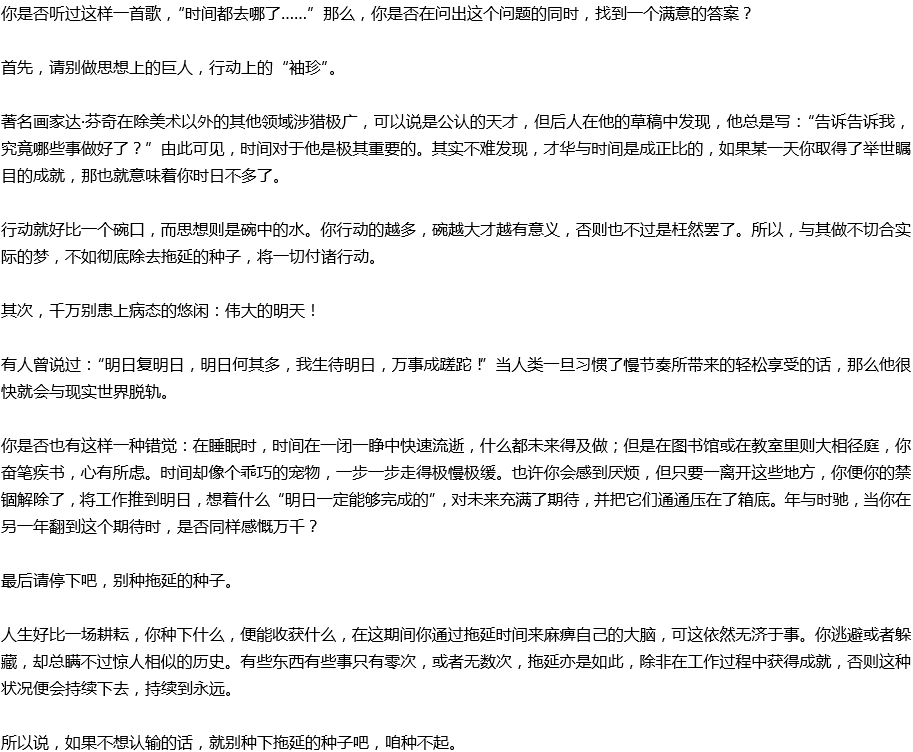 2020年中考滿分作文議論文預測范文：拖延的種子，種不起