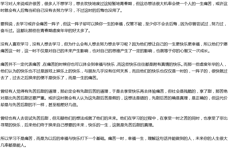 2020年中考滿分作文議論文預測范文：痛苦一時，幸福一生