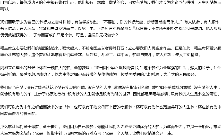 2020年中考滿分作文預測范文：人生應敢于做夢，勇于奮斗