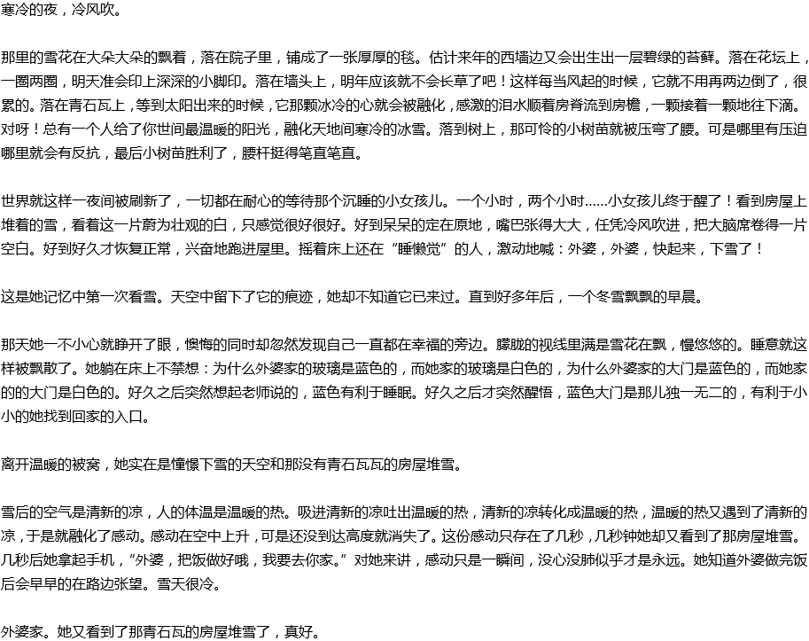 2020年中考滿分作文寫景預(yù)測范文：又見房屋堆雪，真好