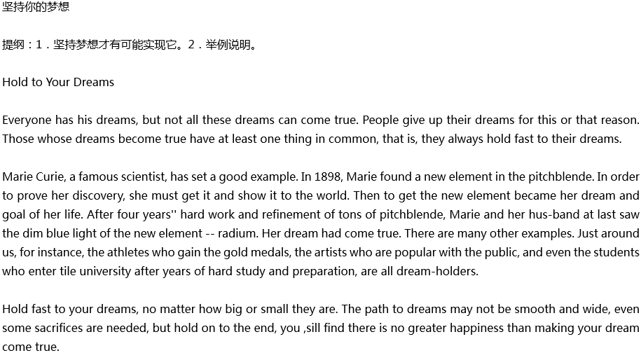 2020年中考英語滿分作文預(yù)測(cè)范文：Hold to Your Dreams