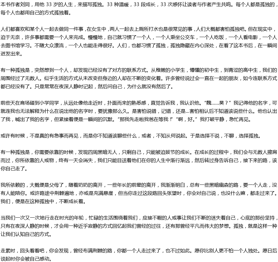 2020年中考滿分作文預測范文：《你的孤獨，雖敗猶榮》