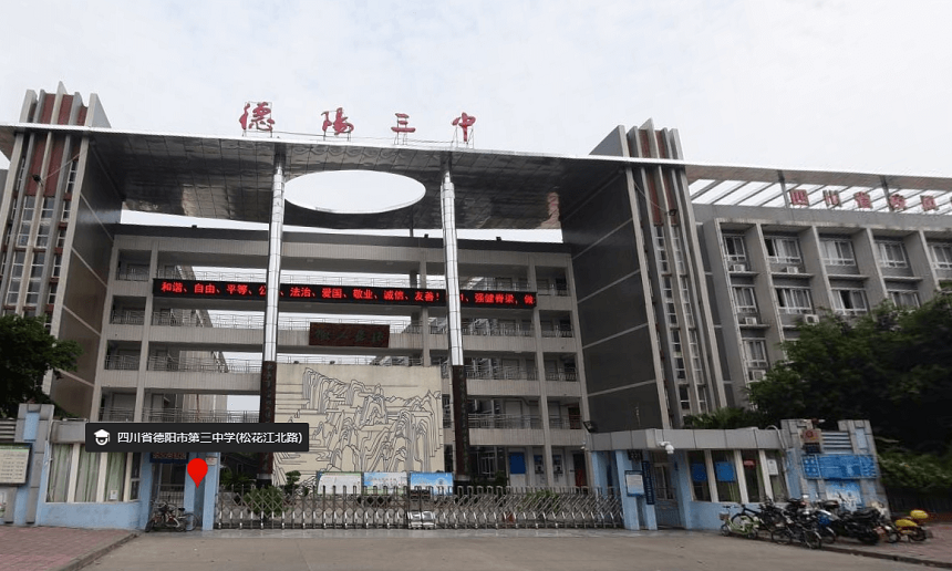 德陽三中環(huán)境怎么樣、宿舍環(huán)境？