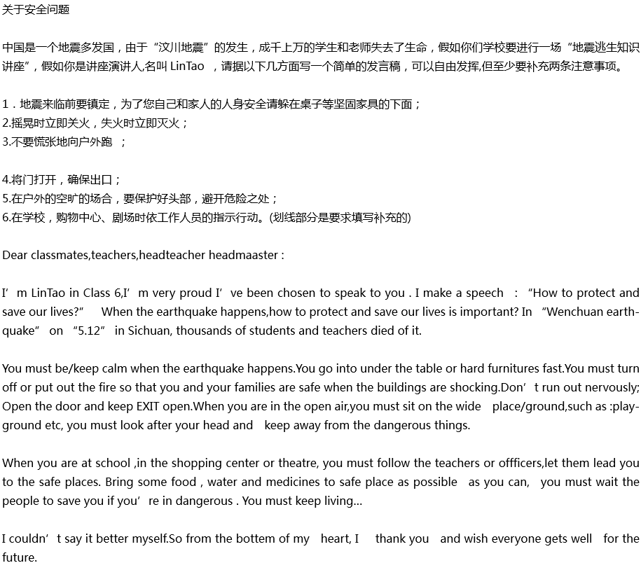 2020年中考英語(yǔ)滿分作文預(yù)測(cè)范文：關(guān)于安全問(wèn)題
