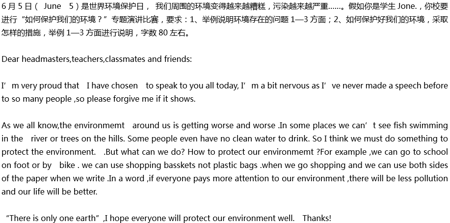 2020年中考英語滿分作文預測范文：如何保護我們的環(huán)境？