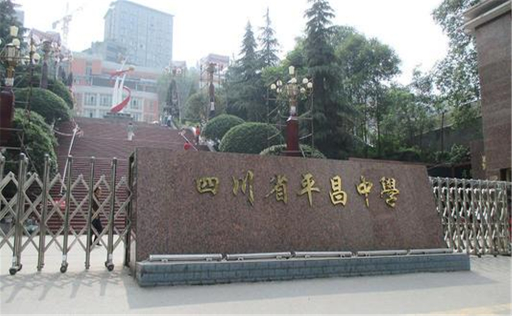 平昌中學2020年學校招生計劃是什么？