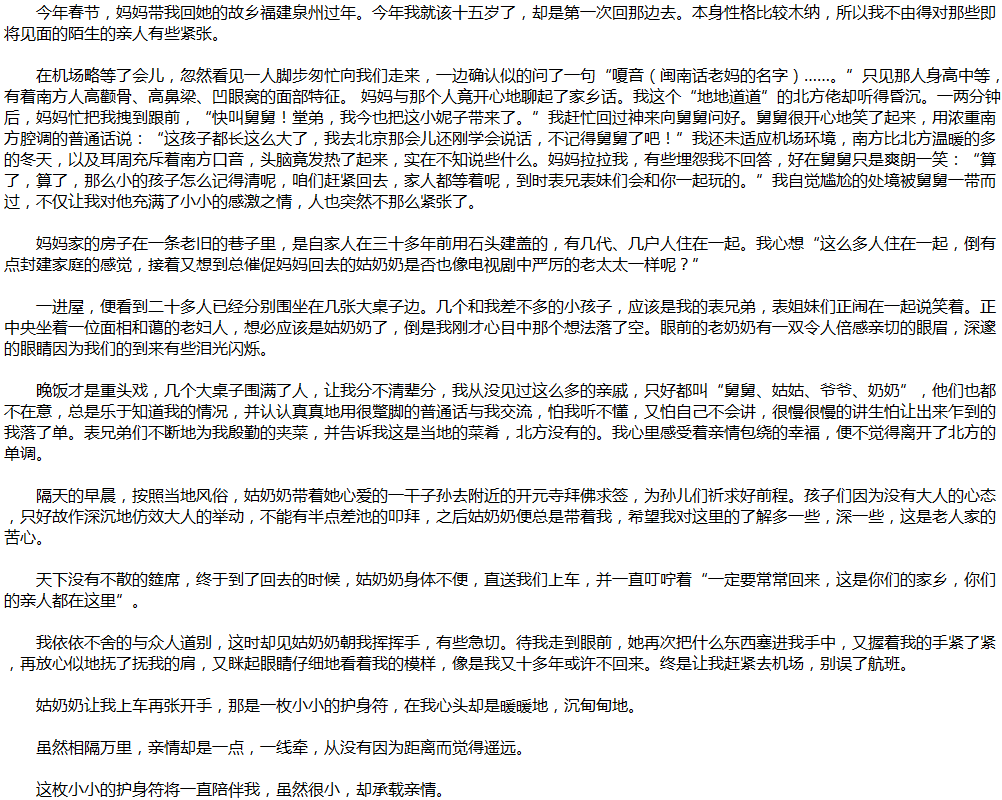 2020年中考滿分作文說(shuō)明文參考范文：小，牽親情