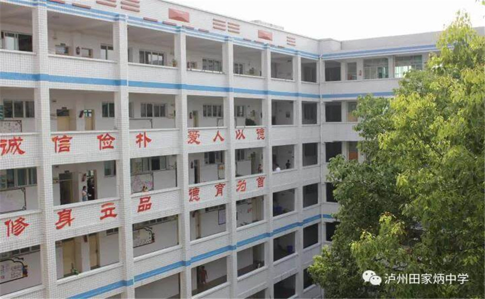 瀘州市田家炳中學(xué)2020年招生計(jì)劃是多少？