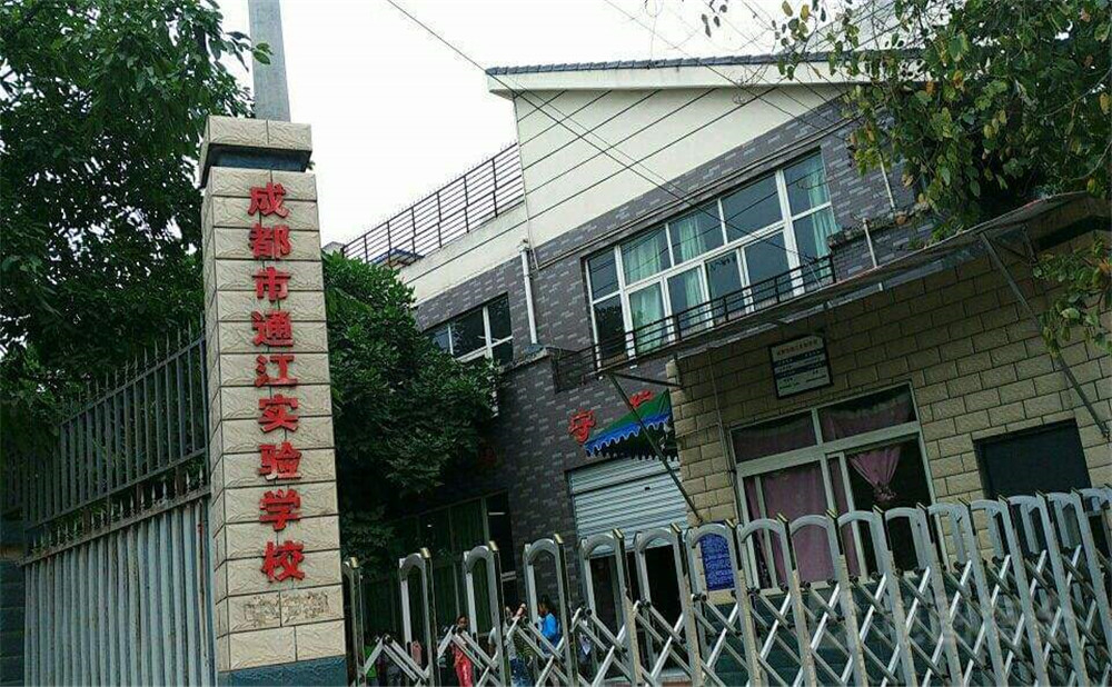 通江縣實驗中學(xué)2020年中考錄取分?jǐn)?shù)線公布了嗎？