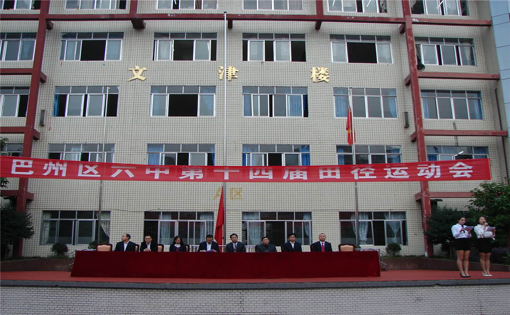 巴中六中學(xué)校詳細(xì)地址在什么地方？