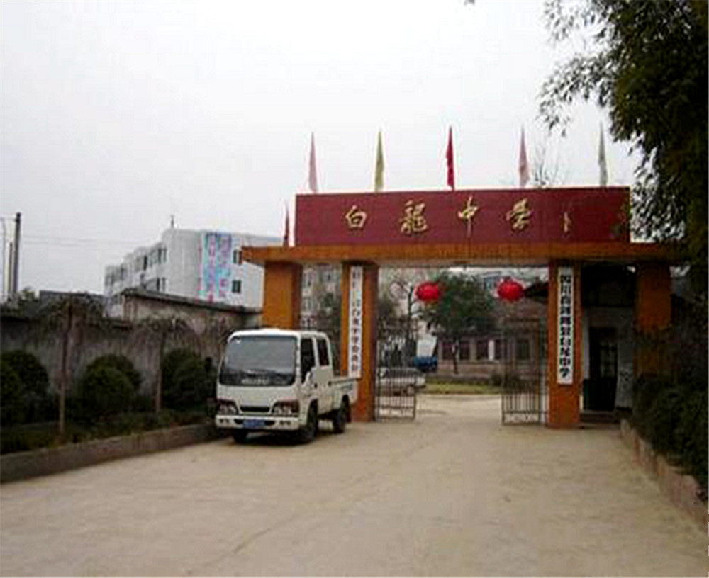 白龍中學的招辦電話是多少？