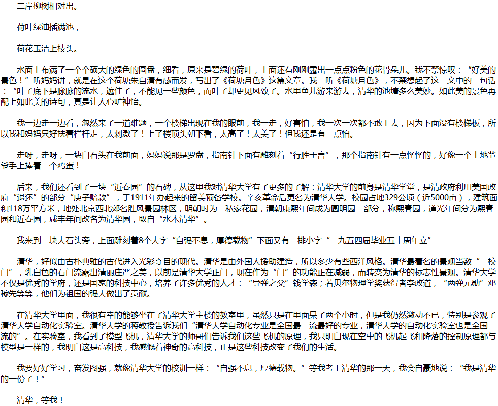2020年中考滿分作文說(shuō)明文參考范文：清華，等我！
