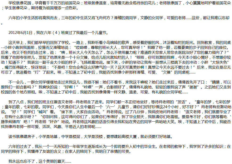 2020年中考滿分作文說明文參考范文：忘不了，這個夏天