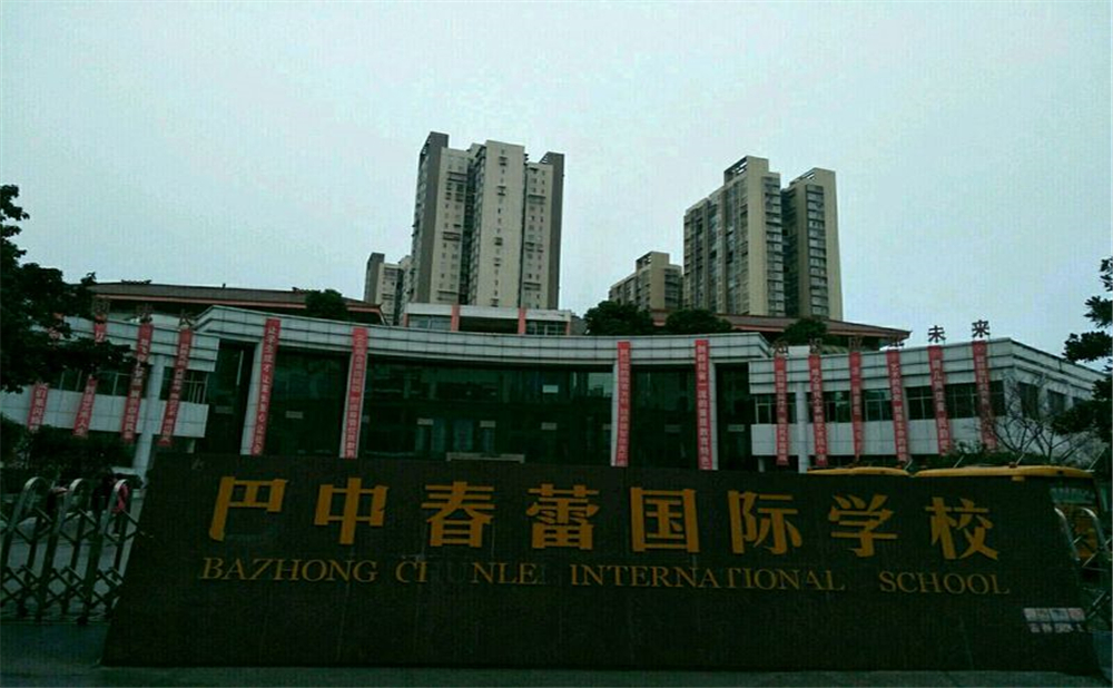 巴中春蕾國(guó)際學(xué)校2020年招生計(jì)劃公布了嗎？