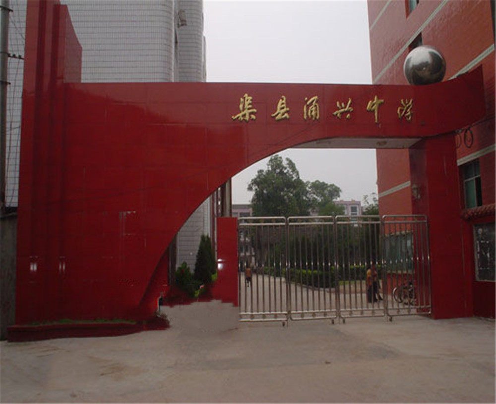 渠縣涌興中學(xué)2020年中考錄取分數(shù)線公布了嗎？