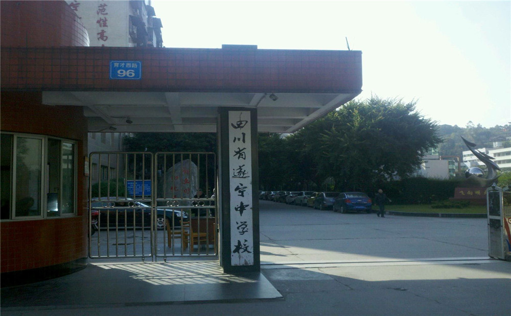 遂寧中學(xué)2020年的招生計劃公布了嗎？