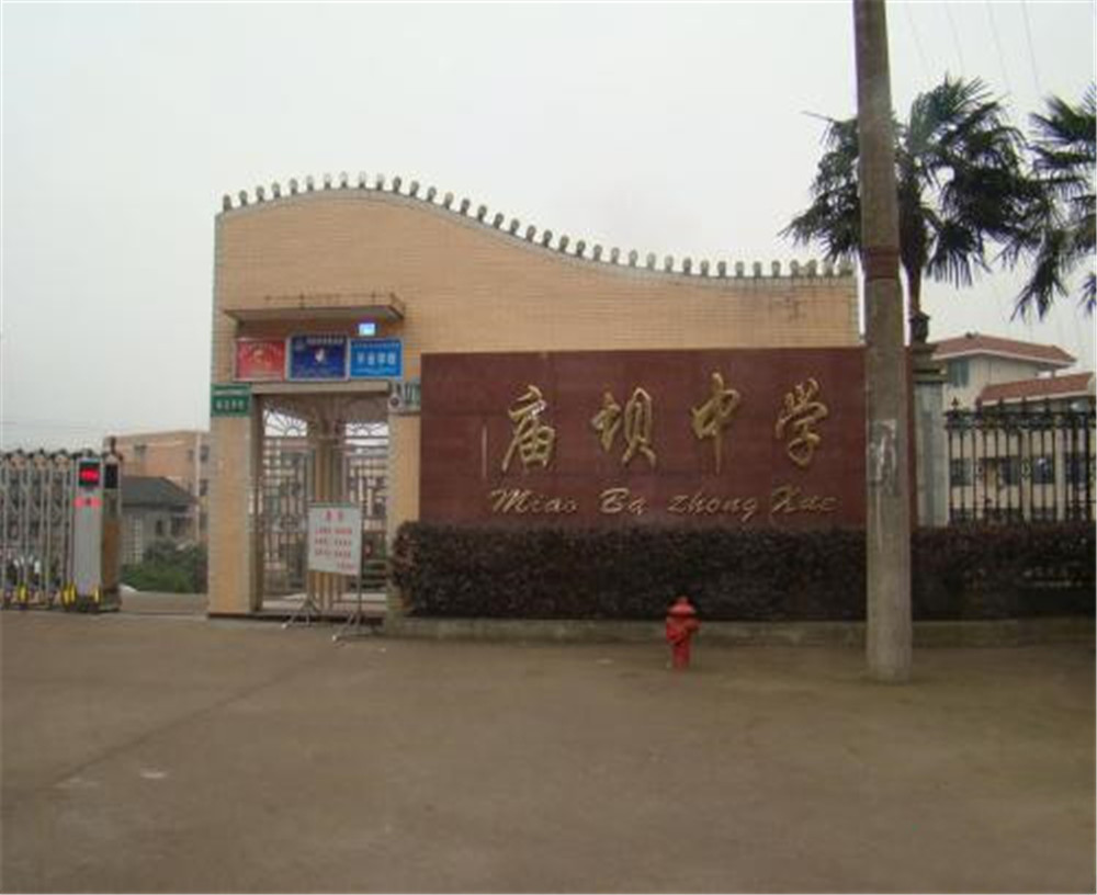 大竹縣廟壩中學(xué)學(xué)校招辦電話是多少？