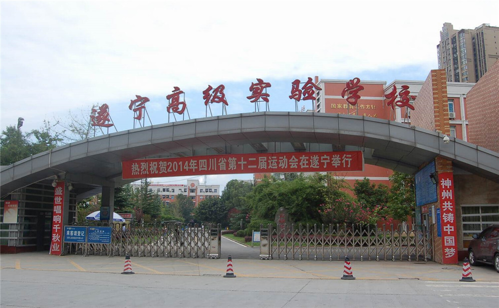遂寧高級實(shí)驗(yàn)學(xué)校2020年的錄取分?jǐn)?shù)公布了嗎？