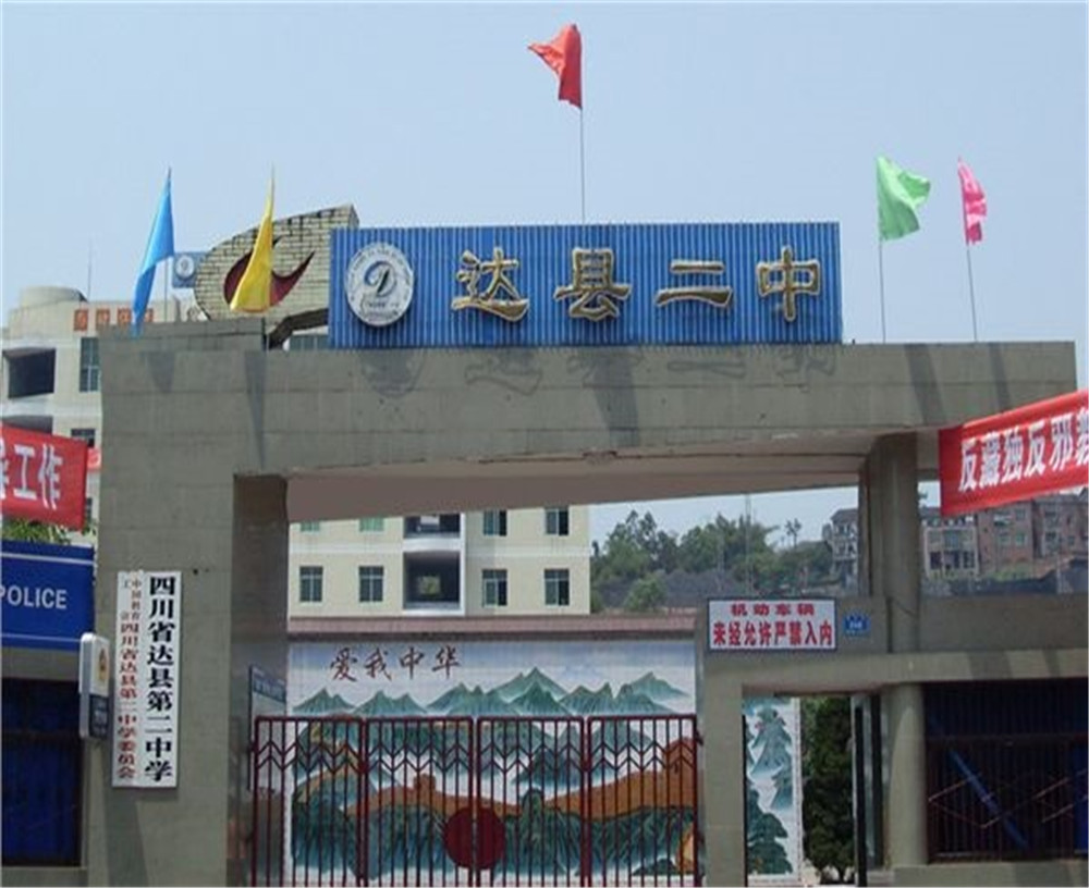 達川區(qū)第二中學2020年的錄取分數(shù)是多少？