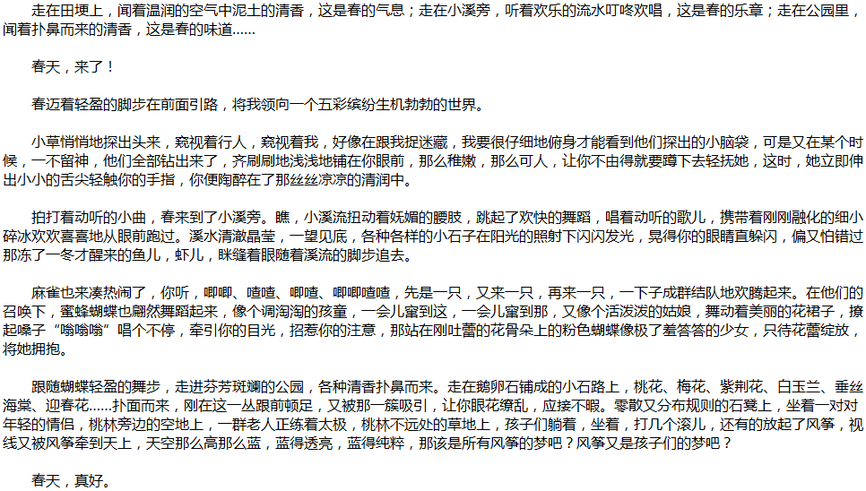 2020年中考滿分作文說明文參考范文：春天，真好