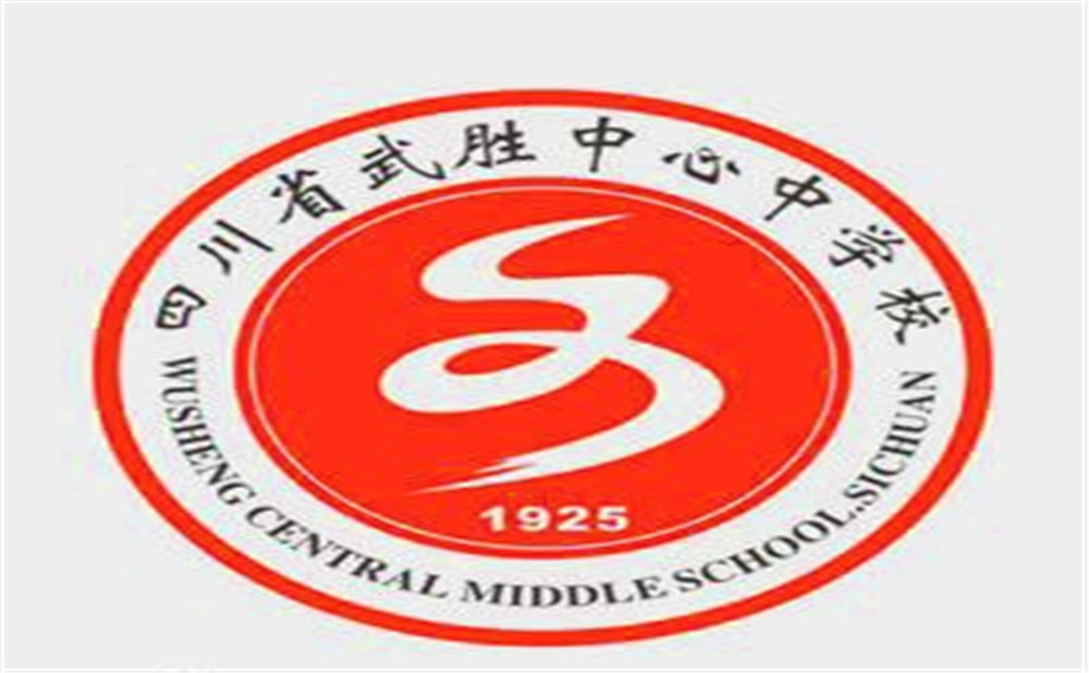武勝中心中學(xué)2020年的招生計劃公布了嗎？