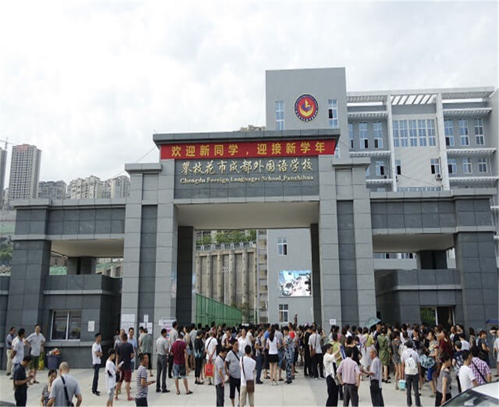 攀枝花市外國語學(xué)校2020年的錄取分?jǐn)?shù)是多少？