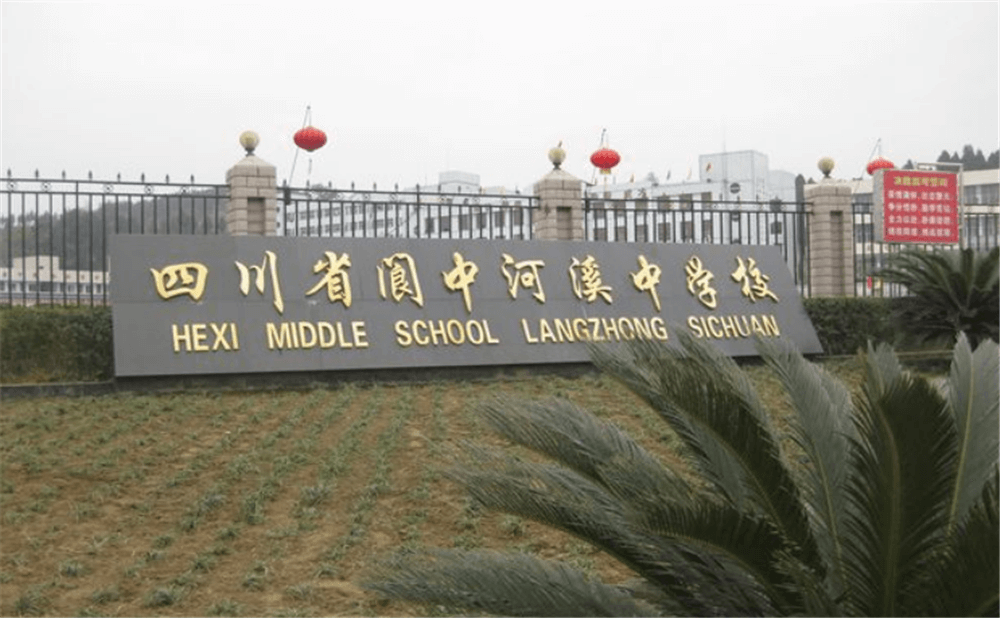 河溪中學(xué)學(xué)校環(huán)境怎么樣？
