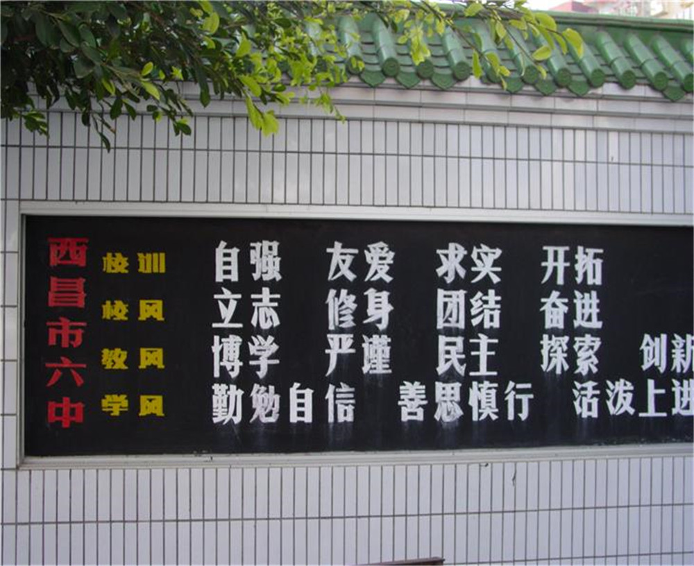 西昌市第六中學2020年的招生簡章發(fā)布了嗎？