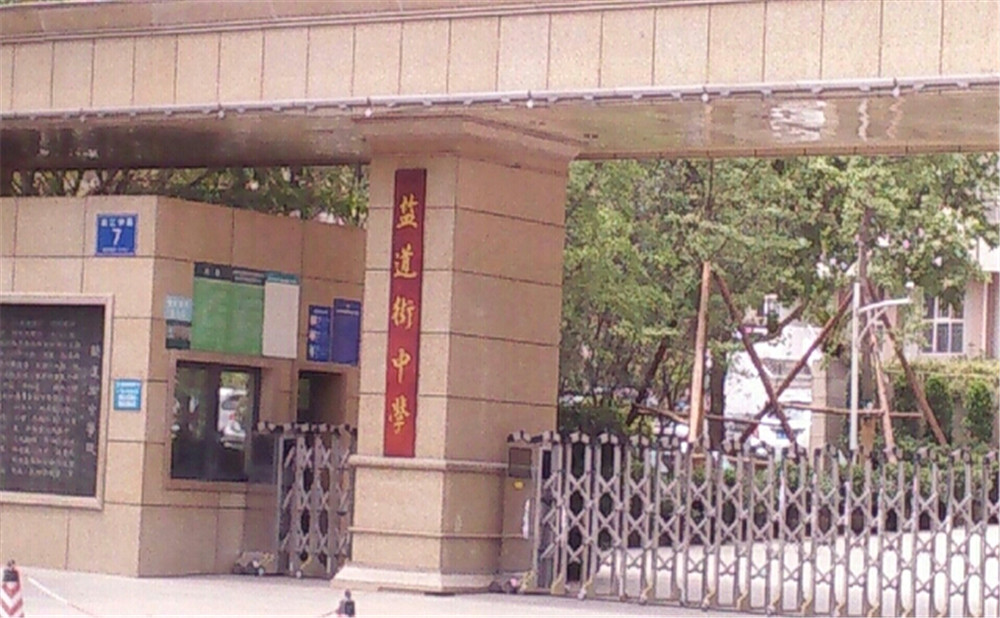 成都市鹽道街中學(xué)去年的錄取分?jǐn)?shù)線是多少？