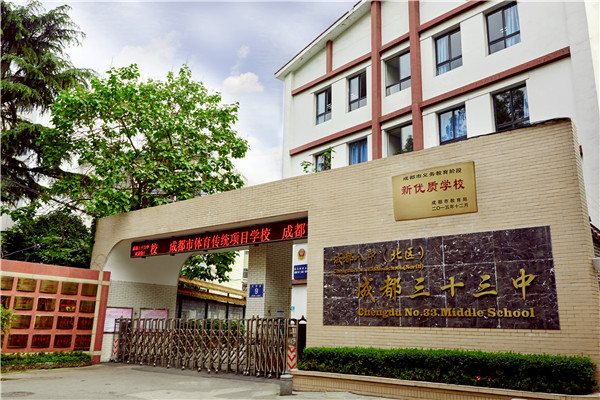 成都市第三十三中學(xué)高考的學(xué)費(fèi)是多少？