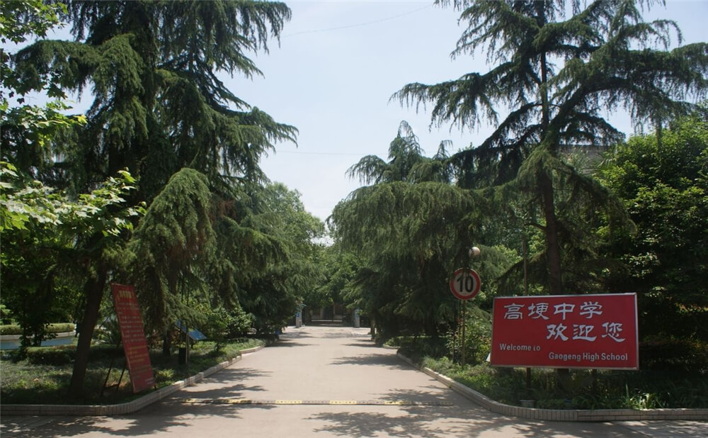 高埂中學(xué)外招生一年的學(xué)費(fèi)是多少錢(qián)？