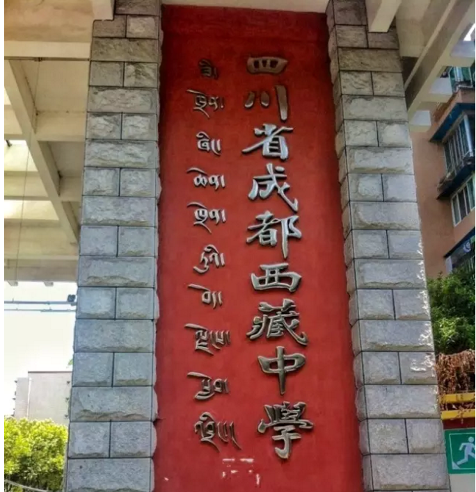 成都西藏中學(xué)近三年的錄取分?jǐn)?shù)線是多少？