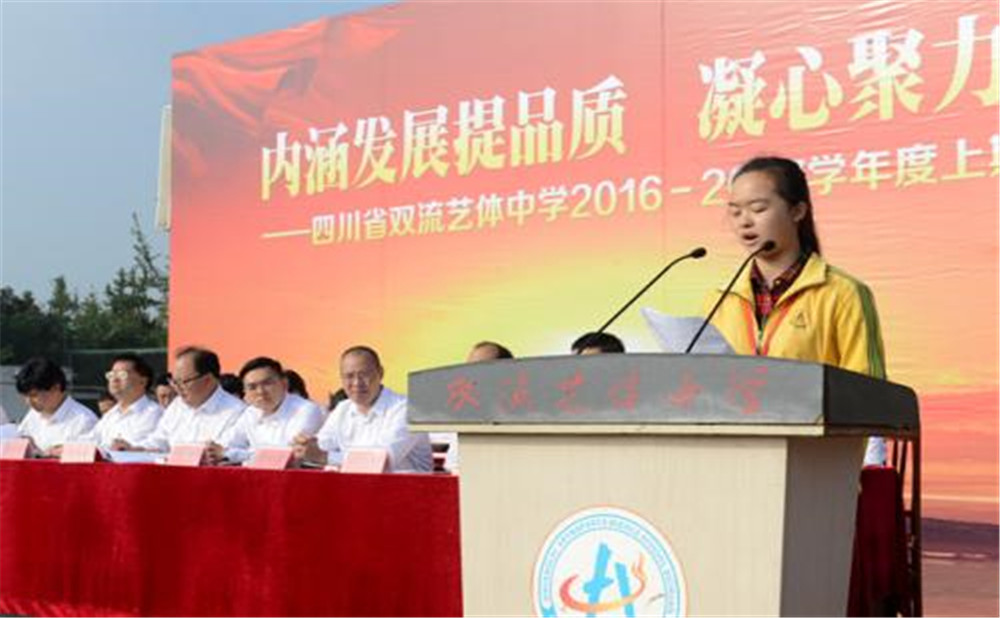 成都雙流藝體中學(xué)的老師怎么樣？
