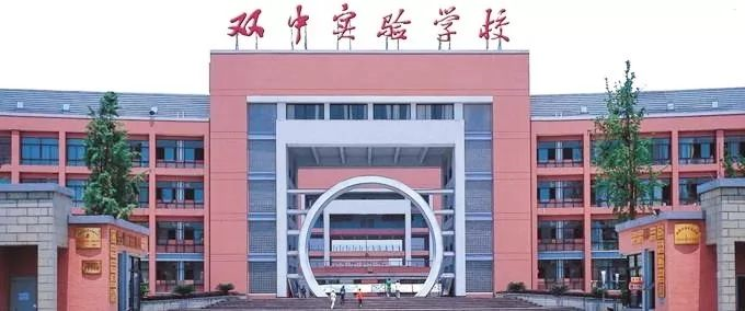 雙流中學(xué)實(shí)驗(yàn)學(xué)校近三年的錄取分?jǐn)?shù)線是多少？"image.png"