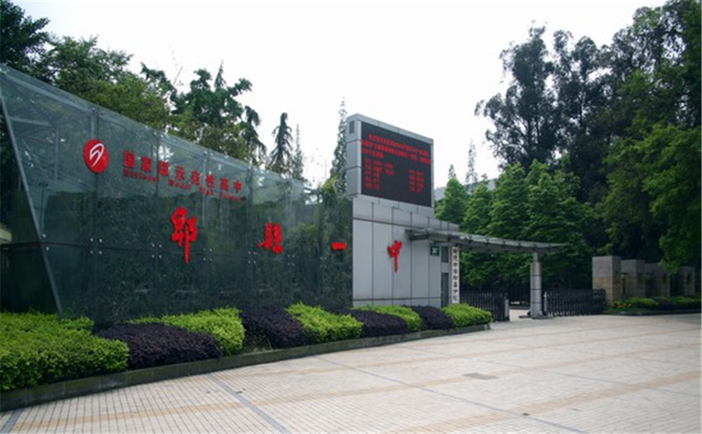 郫縣一中2020年招生標(biāo)準(zhǔn)是什么？