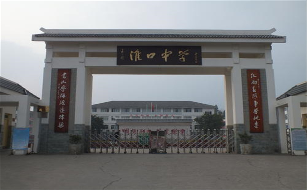 淮口中學(xué)的高中住宿怎么樣？