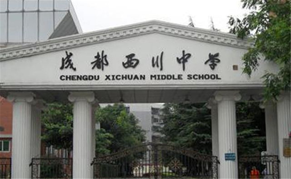 成都西川中學(xué)的宿舍怎么樣？