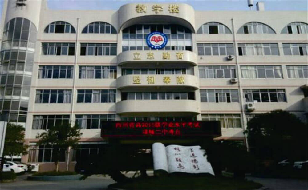 邛崍二中的學費是多少錢？