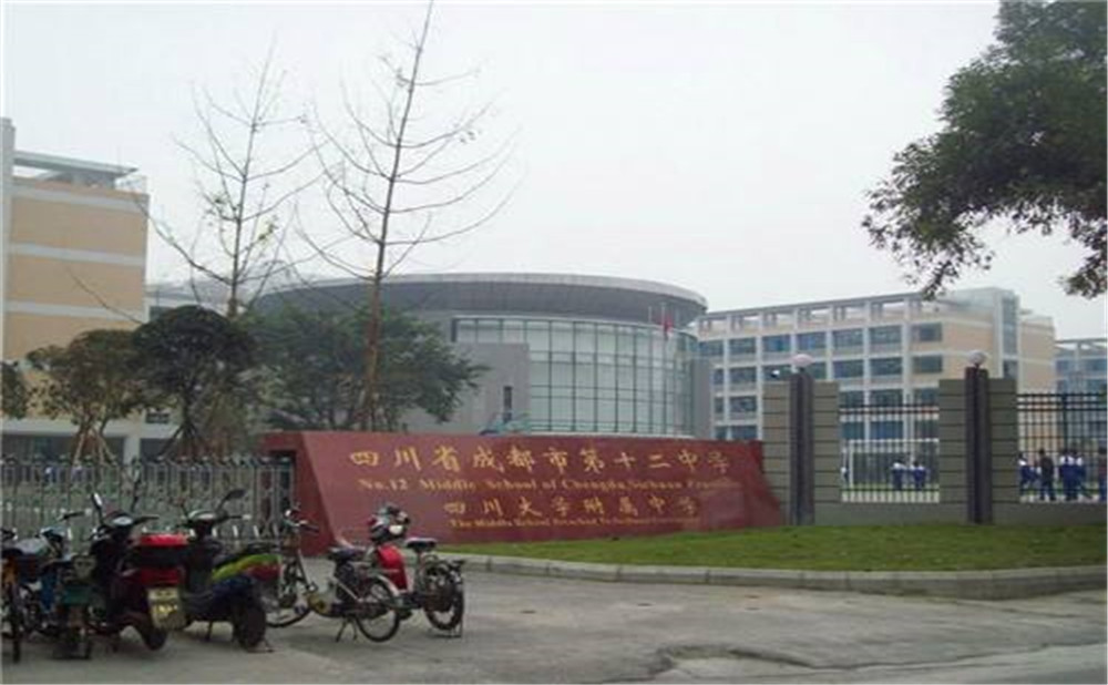 成都十二中（四川大學附屬中學）高中一年的學費是多少？